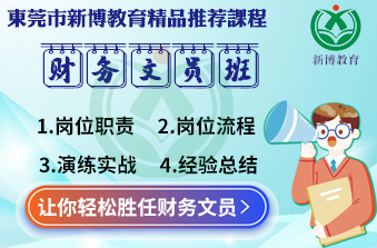 财务文员班